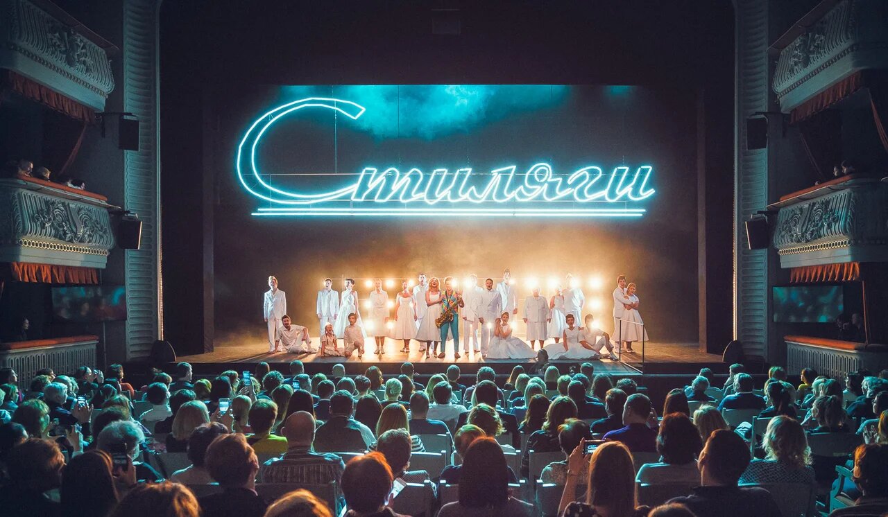 Мюзикл СТИЛЯГИ | Спектакль целиком