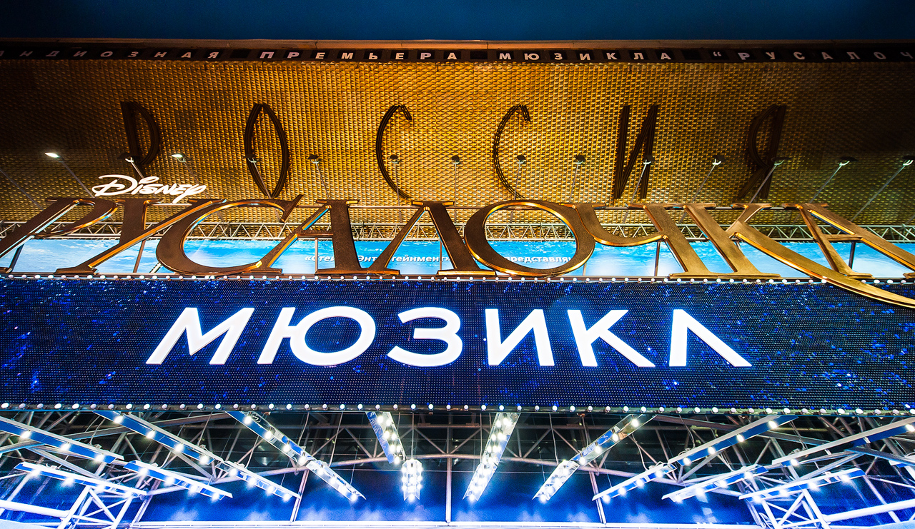 Фасад театра Россия